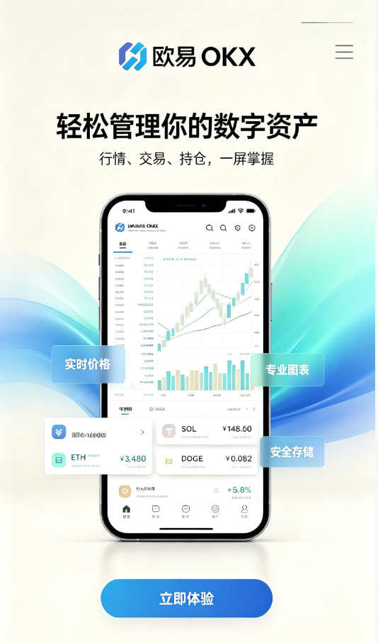 欧交易所官网下载使用图解